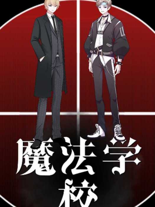 魔法新使者 魔法新使者