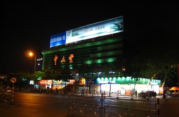 中山堂娛樂中心影劇院