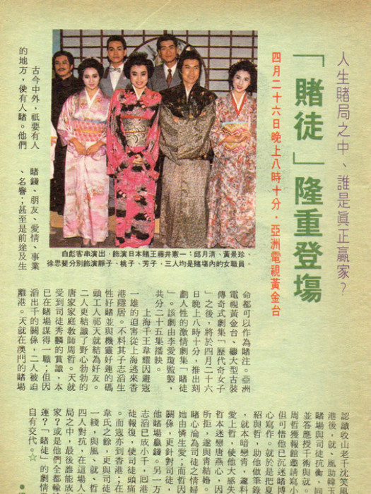 賭徒(1988年劉志榮、黎燕珊主演電視劇) 賭徒(1988年劉志榮、黎燕珊主演電視劇)