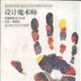 設計魔術師 設計魔術師