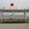 湖北省京山縣第一中學(京山一中) 湖北省京山縣第一中學(京山一中)