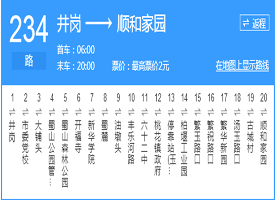 合肥公交234路 合肥公交234路