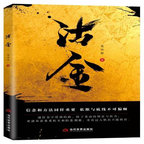 沽金 沽金