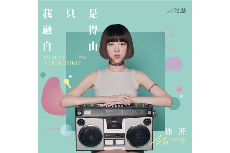 魚的第六秒