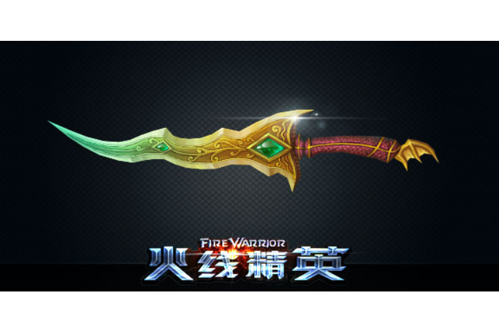 輝煌之刃(遊戲《火線精英》中的武器) 輝煌之刃(遊戲《火線精英》中的武器)
