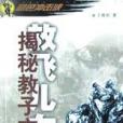 放飛兒女 放飛兒女