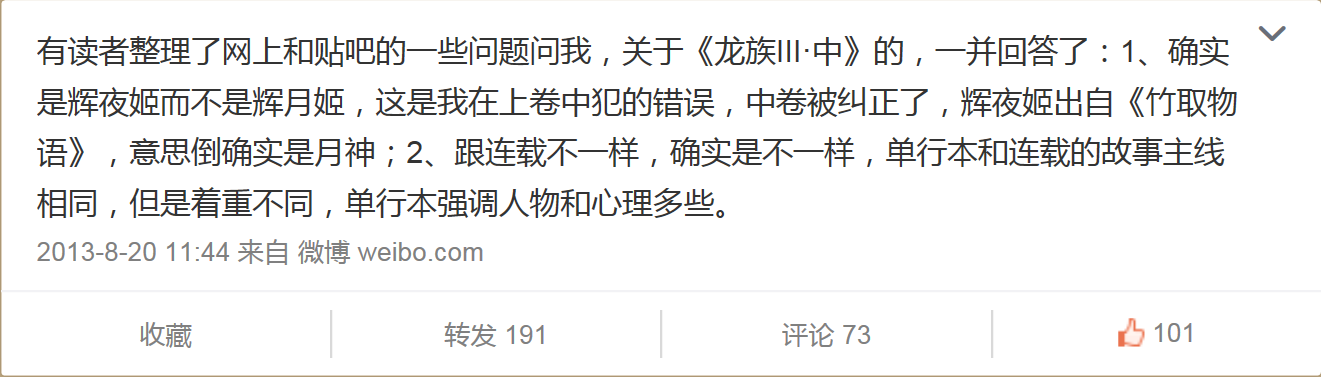 江南在微博中表明自己的筆誤
