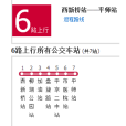 平涼公交6路 平涼公交6路