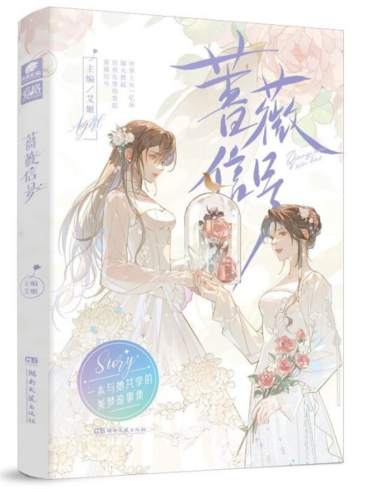 薔薇信號 薔薇信號