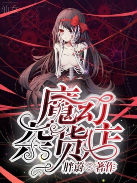 魔幻雜貨店 魔幻雜貨店