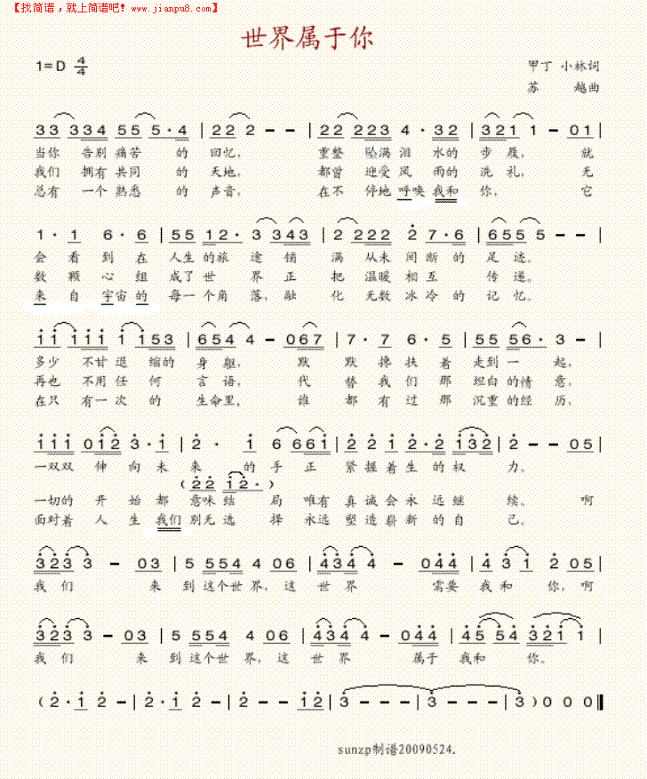 世界屬於你(第二屆百名歌星演唱會主題歌)