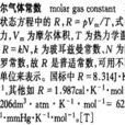 氣體常數