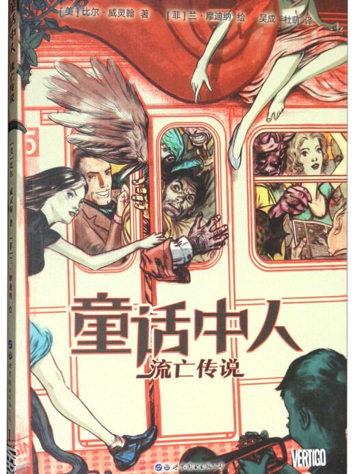 童話中人 童話中人