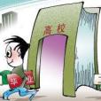 慢就業族 慢就業族