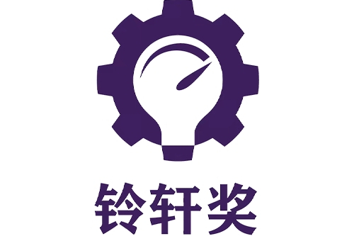 鈴軒獎 鈴軒獎
