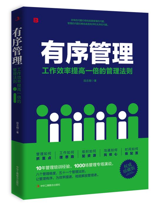 有序管理 有序管理