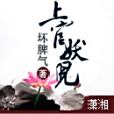 上官妖兒(書籍) 上官妖兒(書籍)