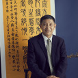 汪鐘鳴(著名書法家) 汪鐘鳴(著名書法家)