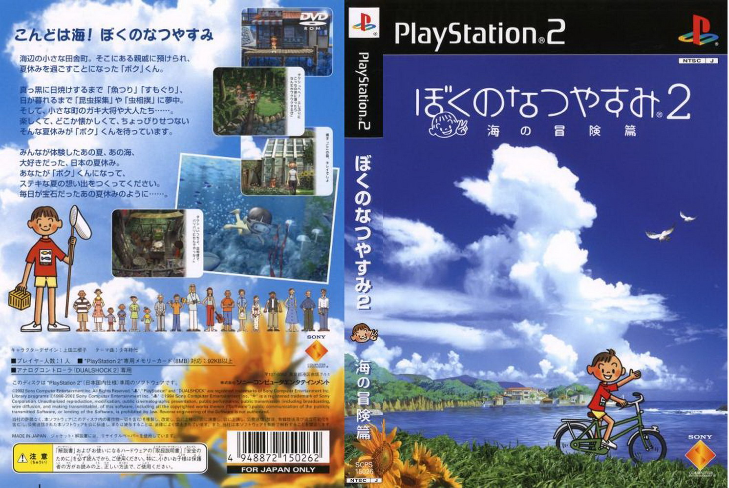 PS2《我的暑假2》日版封面
