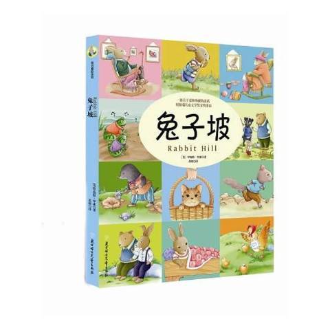 兔子坡(2011年北方婦女兒童出版社出版的圖書) 兔子坡(2011年北方婦女兒童出版社出版的圖書)