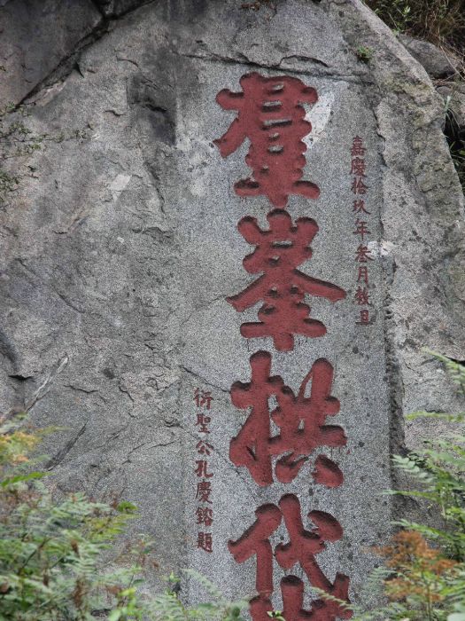 群峰拱岱 群峰拱岱