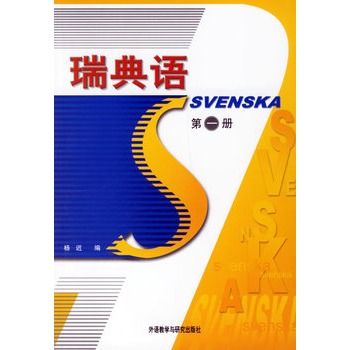 瑞典語(1)(瑞典語1) 瑞典語(1)(瑞典語1)