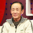 洪元碩(已故足球教練) 洪元碩(已故足球教練)