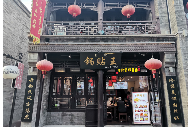 鍋貼王 鍋貼王