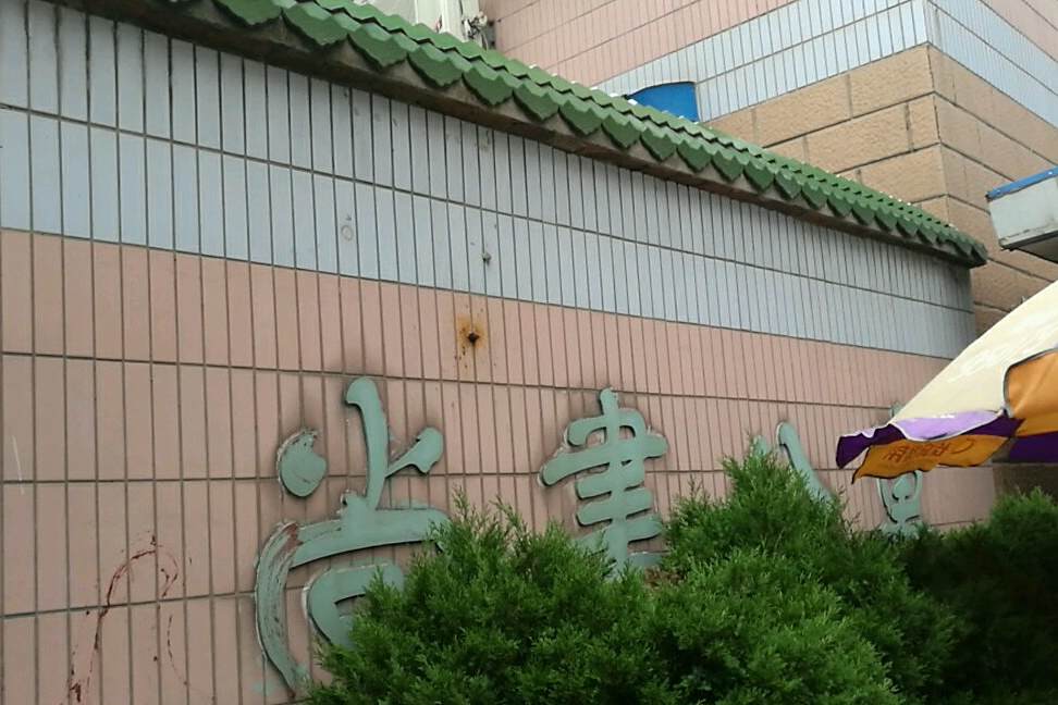 尚書公寓 尚書公寓