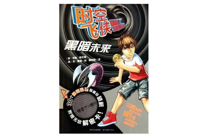 黑暗未來 黑暗未來