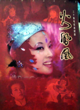 劉曉慶(中國內地女演員) 劉曉慶(中國內地女演員)