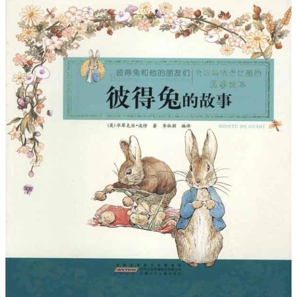 彼得兔動物童話系列