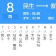 本溪公交8路 本溪公交8路