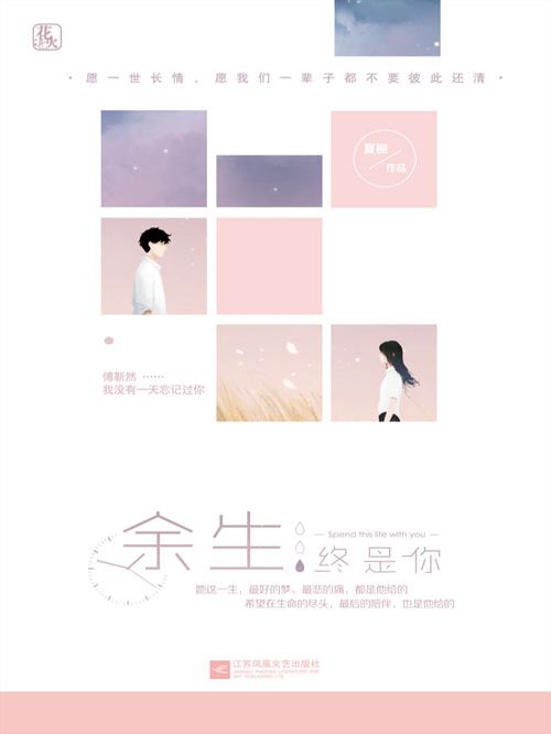 餘生終是你 餘生終是你