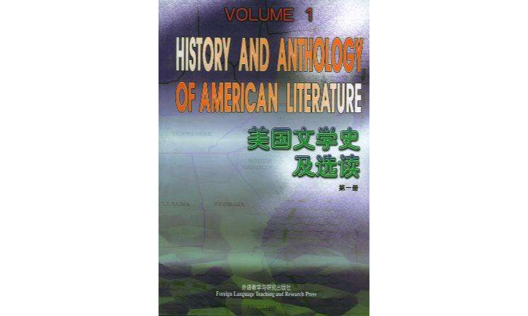 美國文學史及選讀（第1冊）