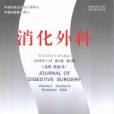 消化外科 消化外科
