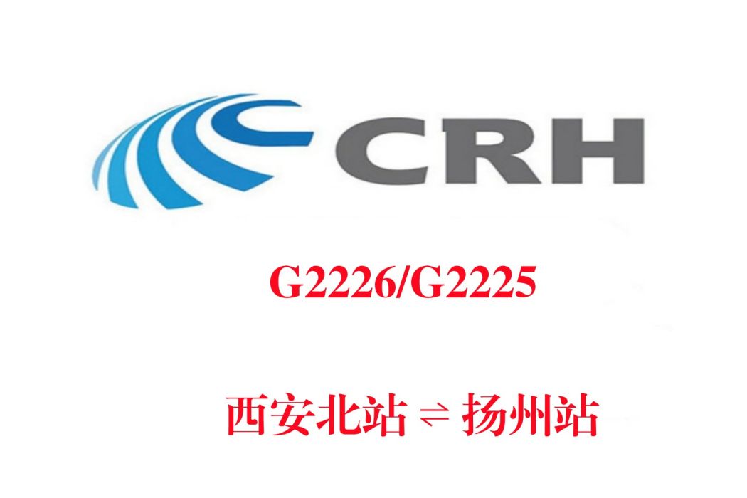 G2226次 G2226次