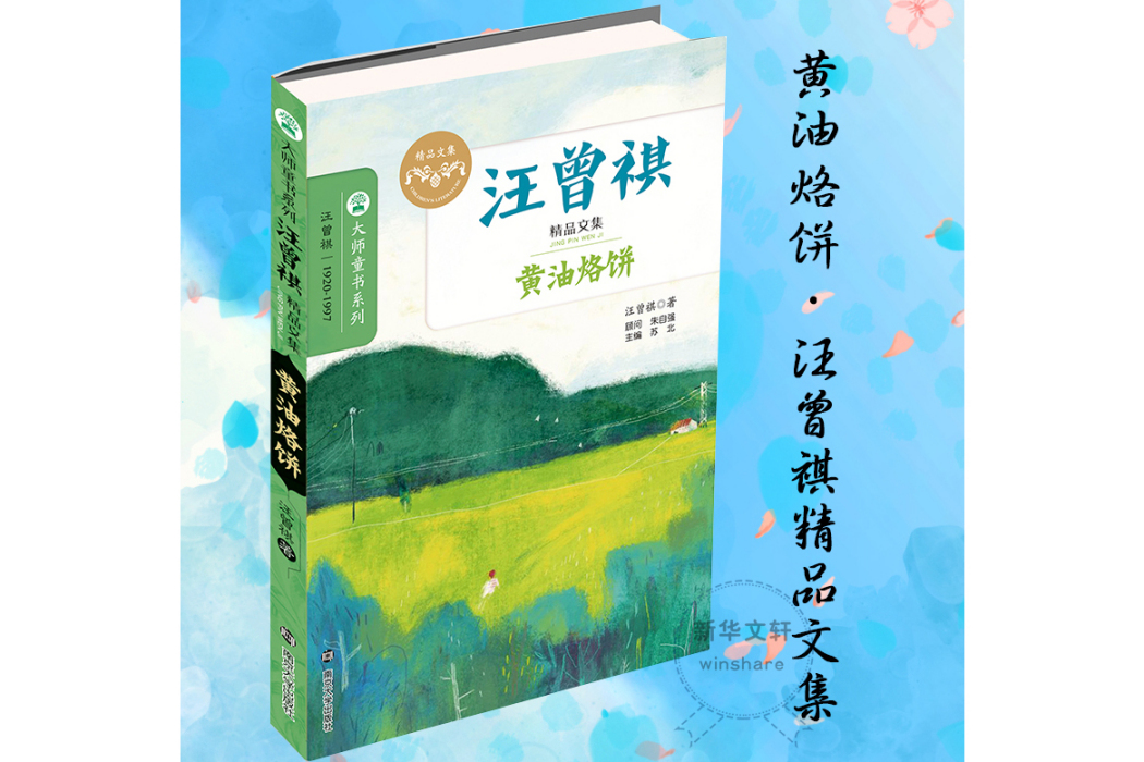 黃油烙餅(2017年南京大學出版社出版的圖書) 黃油烙餅(2017年南京大學出版社出版的圖書)