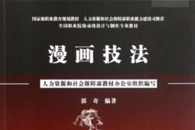 漫畫技法 漫畫技法