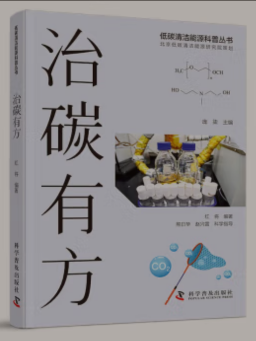治碳有方 治碳有方