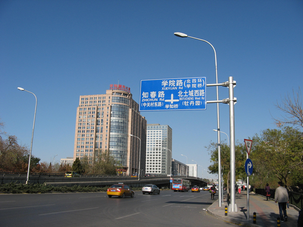 學院路(北京市學院路)
