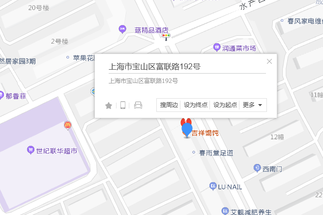 富聯路192號