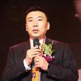 張曉東(山西慧誠集團董事長) 張曉東(山西慧誠集團董事長)