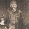 孫道元(清末抗日民族英雄) 孫道元(清末抗日民族英雄)