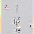 肯定性行動 肯定性行動