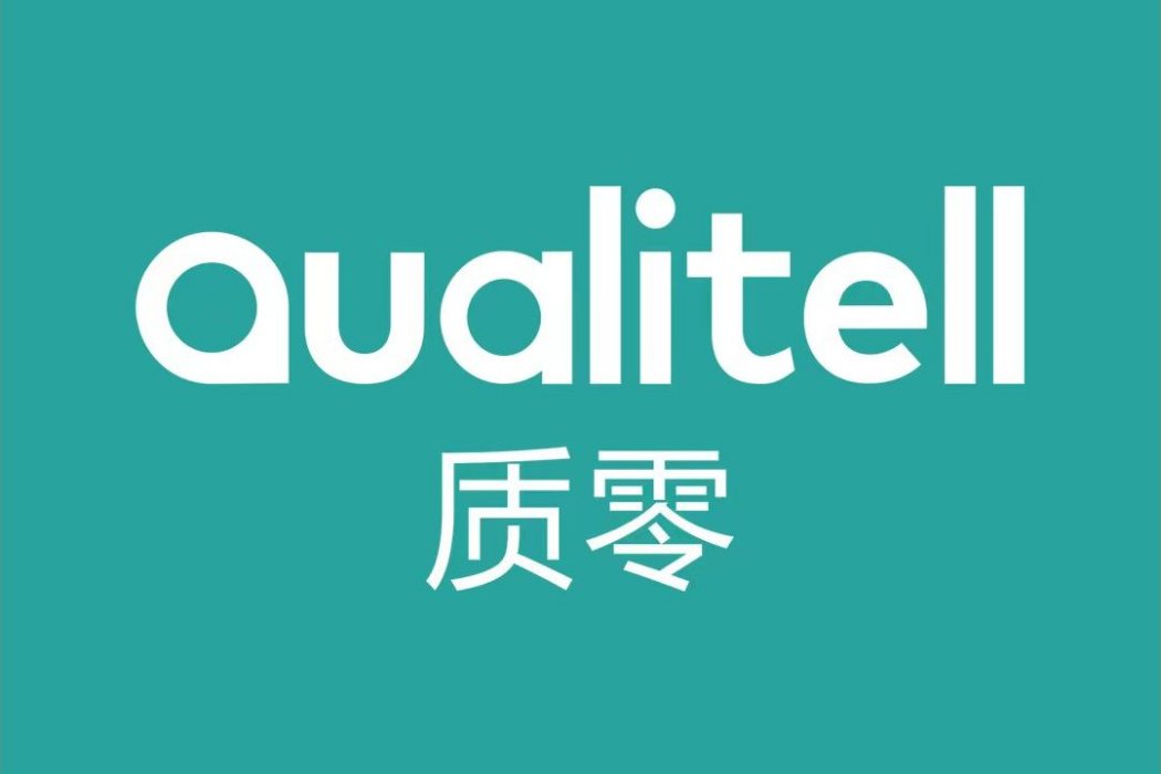 質零 質零