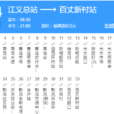 佛山公交364路 佛山公交364路