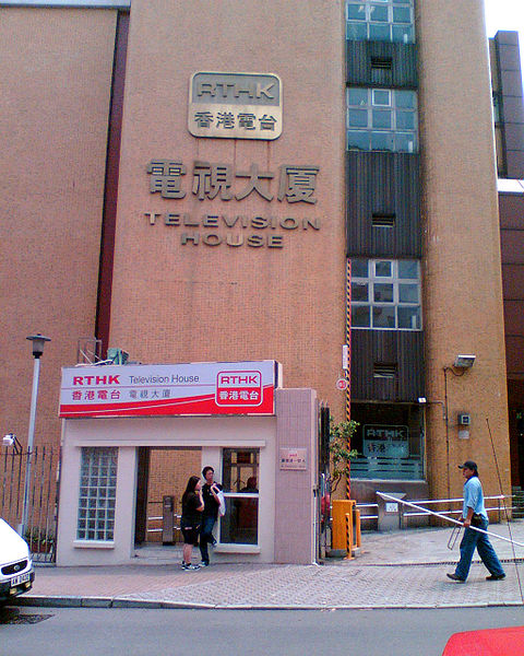 香港電台