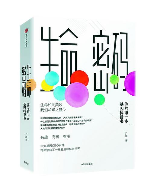 生命密碼(尹燁著的書) 生命密碼(尹燁著的書)