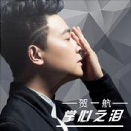 掌心之淚 掌心之淚